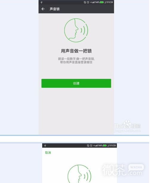 微信声音锁怎么简单设置