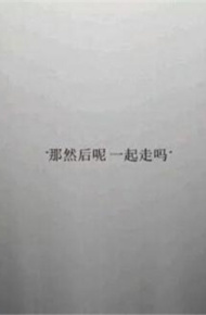 微信个性黑白简约文字朋友圈配图