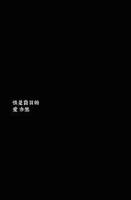 微信个性非主流伤感爱情文字聊天背景