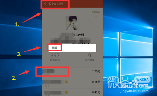 微信怎么删除红包记录？