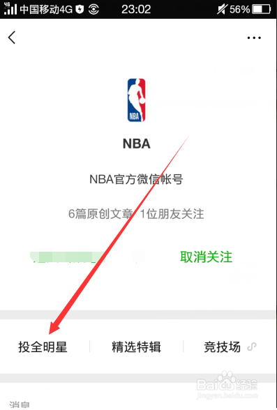 怎么在手机微信上参与2019年NBA全明星赛投票？