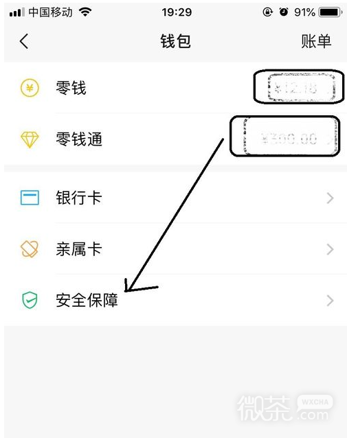 iOS微信钱包怎么隐藏下方金额