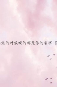 微信唯美风景文字朋友圈配图