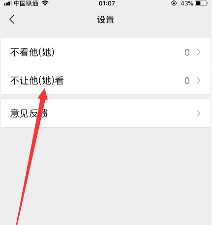 微信看一看如何设置不让朋友看到我在看的内容