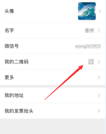 微信添加好友怎么展示我的二维码给别人扫
