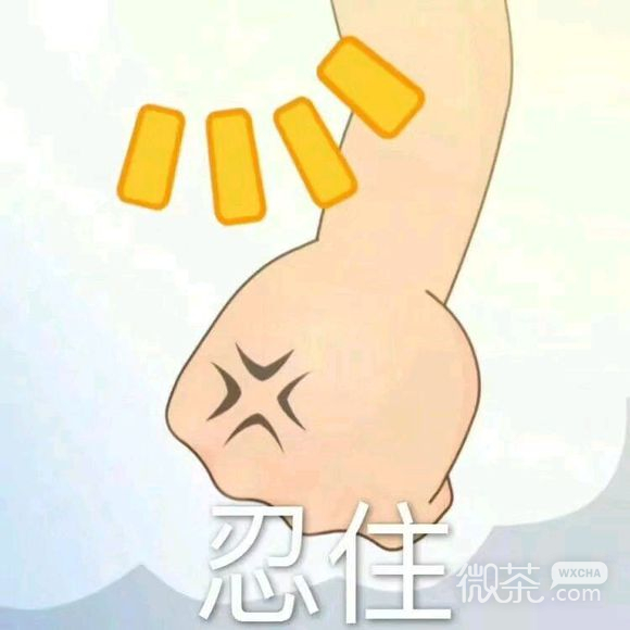 吃屁微信惡搞表情包