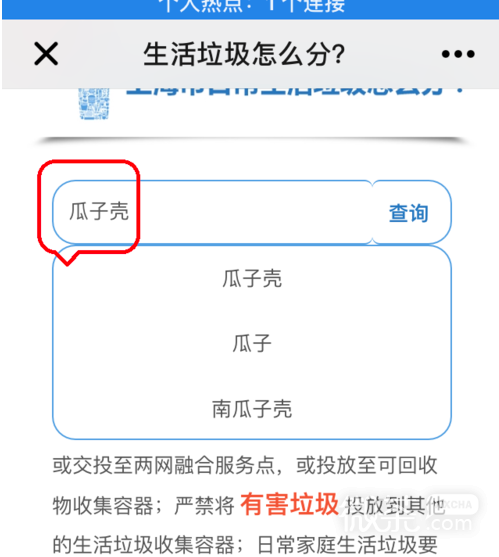 上海官方垃圾分类查询小程序在哪儿？如何使用？