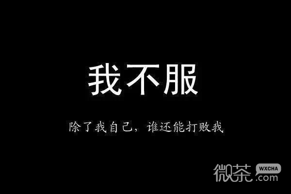 表达心情的微信黑底白字图片下载