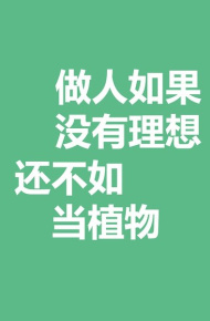 坚定信念的微信励志文字图片下载