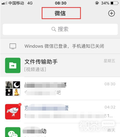 微信怎么设置显示软件名称为WeChat