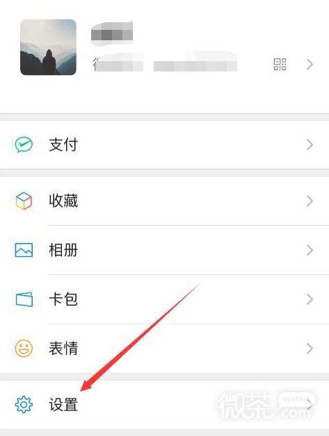 微信怎么设置显示软件名称为WeChat