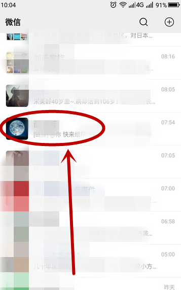 微信如何查看与一个好友聊了多少条记录