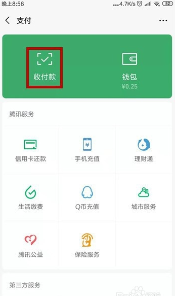 微信支付如何调整付款方式的顺序