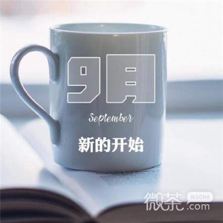 唯美励志风格的微信九月你好带字图片下载