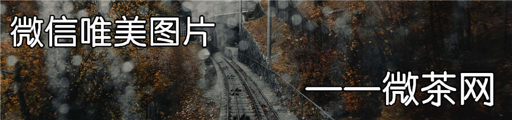 唯美