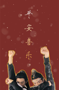 2020新年大吉主题微信壁纸图片