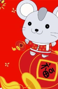 2020微信鼠年除夕夜专用图片