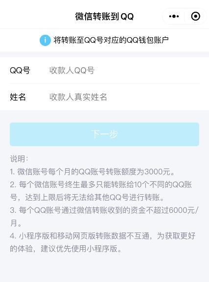 微信转账QQ小程序上线  用户可实现跨应用转账