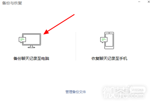 怎么把微信聊天记录备份至电脑