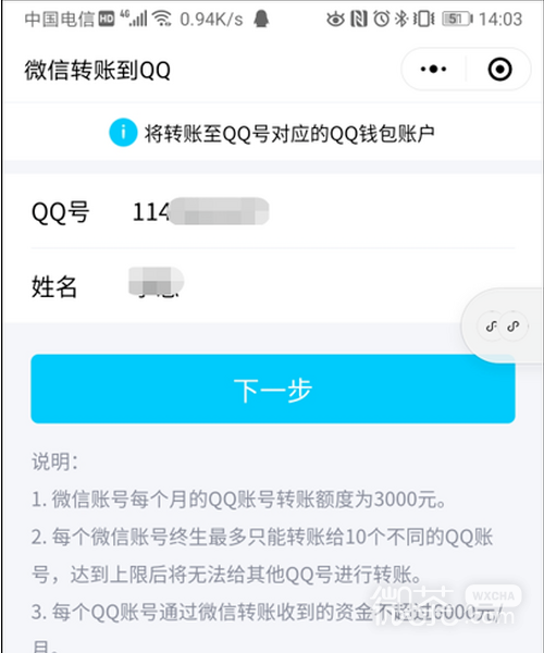 微信怎么转账给QQ用户