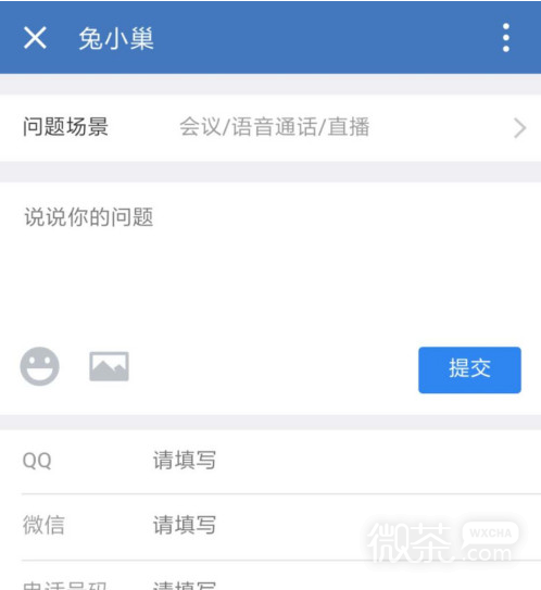 企业微信怎么反馈直播功能模块