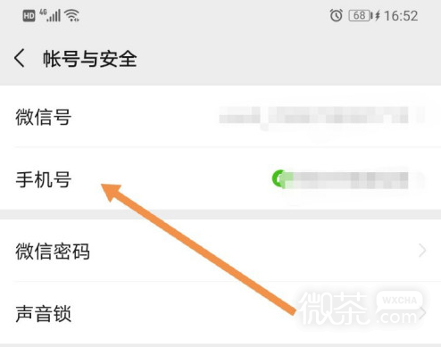 微信怎么更换手机号