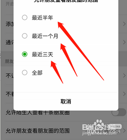 微信怎么设置朋友圈查看时间范围？