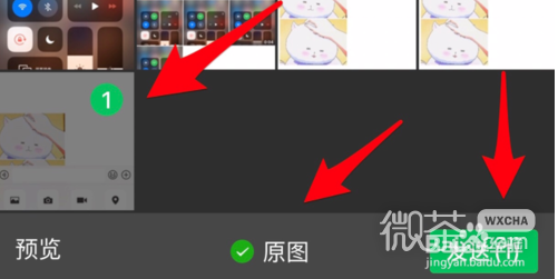微信怎样发原图
