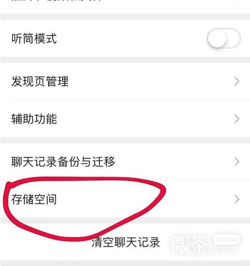 怎么清理微信内存？