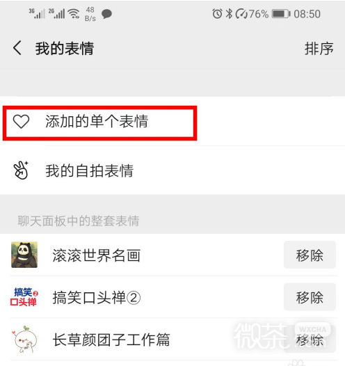 微信最新版怎么添加表情包？