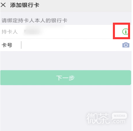 微信银行卡绑定如何更换持卡人？