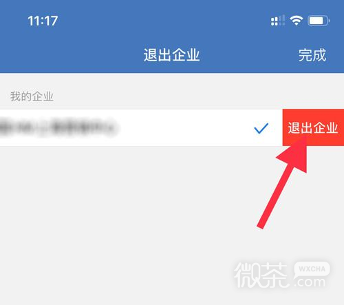 企业微信怎样退出已经加入的企业