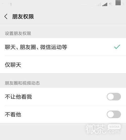 微信朋友权限是什么