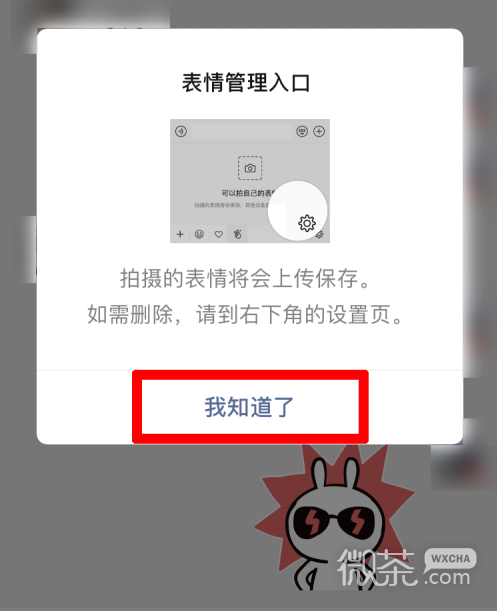 在微信中怎么进行表情合拍？