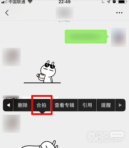 在微信中怎么进行表情合拍？