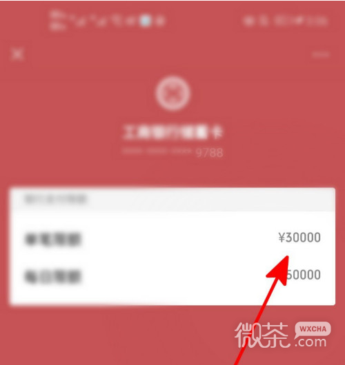 微信零钱转零钱通限额怎么办