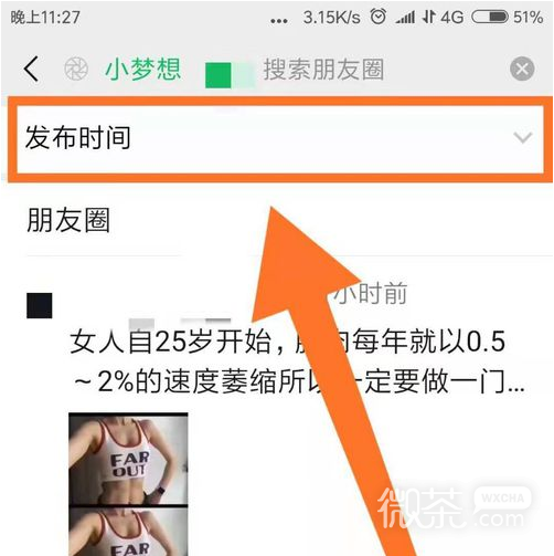 微信怎么按照时间筛选好友的朋友圈