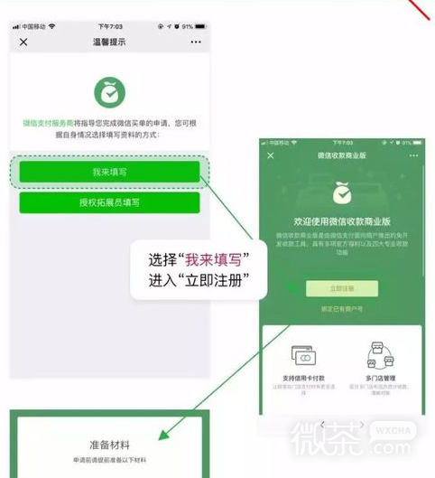 公司和企业怎么申请微信商业版收款码？