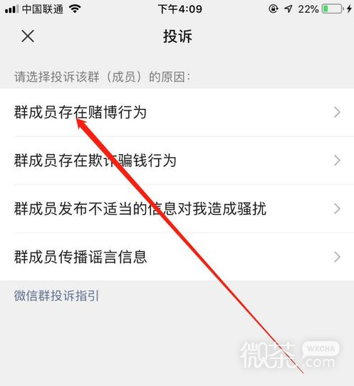 微信群如何举报？