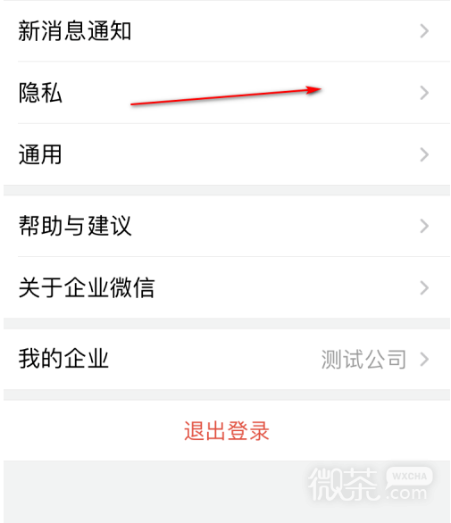 微信企业版怎么不接受微信好友的申请？