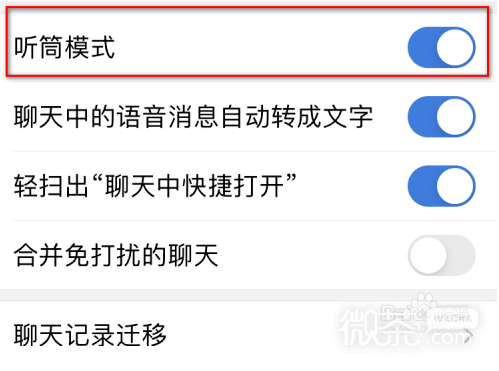 微信企业版怎么开启听筒模式？