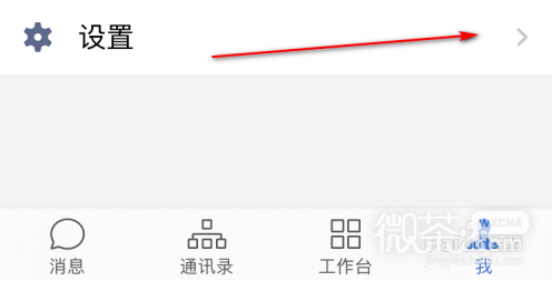 微信企业版怎么不接受微信好友的申请？