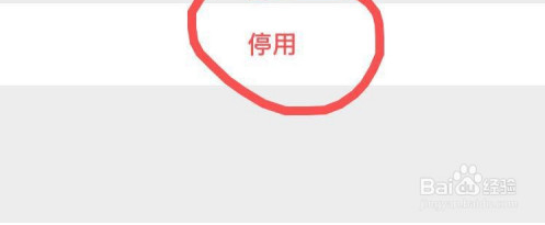 微信如何停用微信运动？