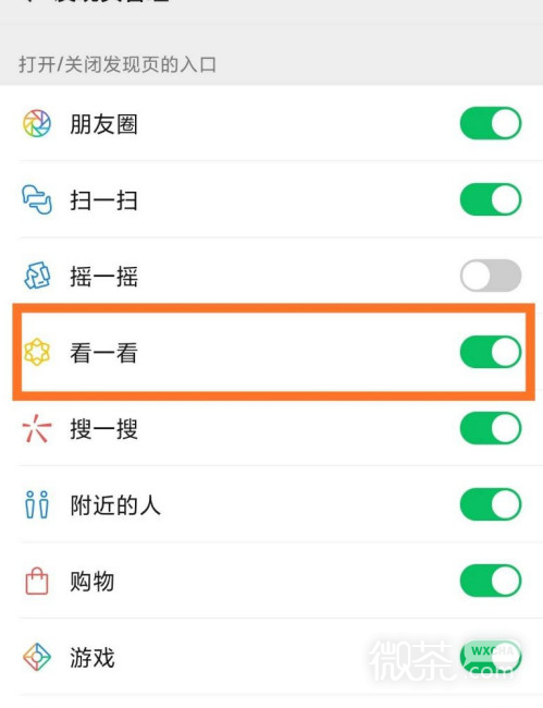 微信怎么关闭看一看？