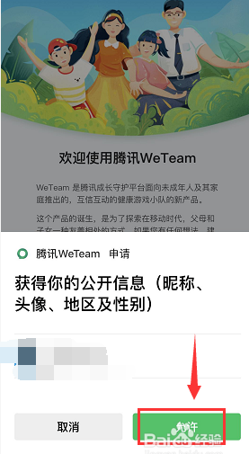 weteam怎么使用