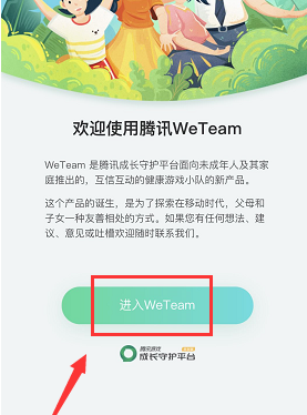 weteam怎么使用