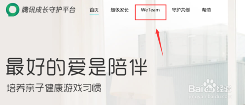 weteam怎么使用