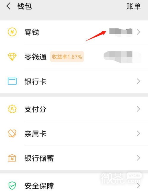 微信零钱怎么存进零钱通？