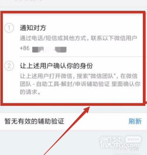 微信被封怎么处理?