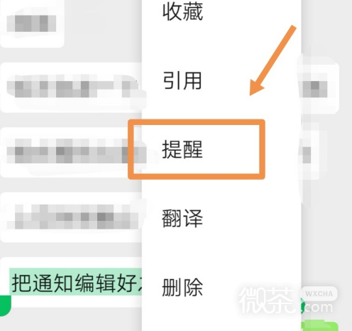 微信提醒怎么设置？